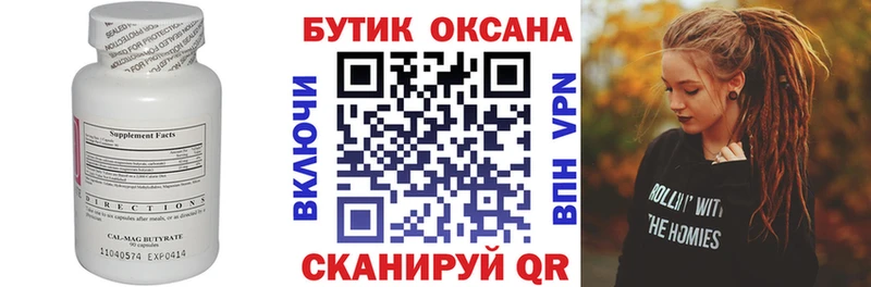 БУТИРАТ бутандиол  MEGA как зайти  Семёнов 